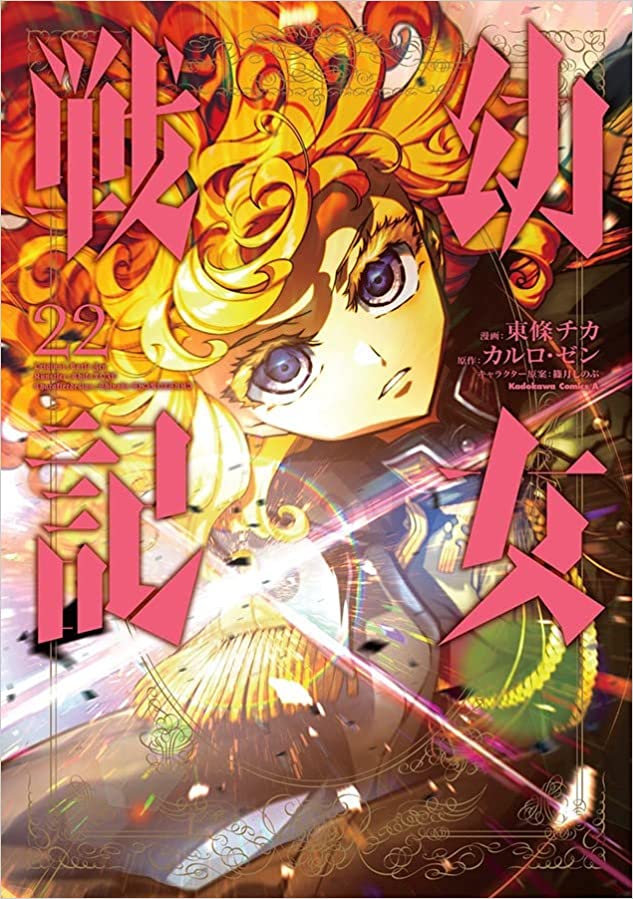 Tanya the Evil 22: Crônicas de Guerra