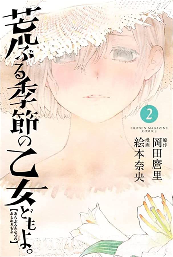 Donzelas a Flor da Pele  02