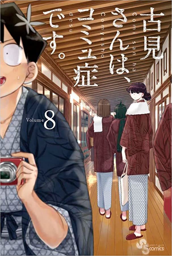 Komi Não Consegue Se Comunicar 08