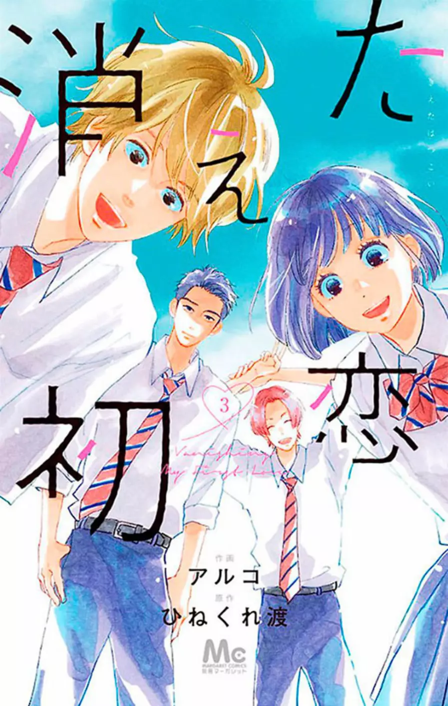 Confusões do Primeiro Amor 03