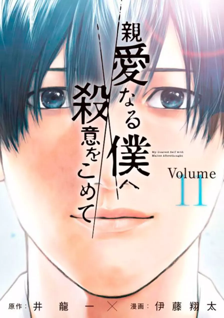 The Killer Inside 11