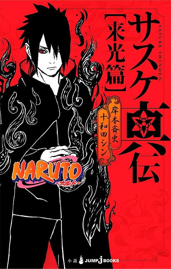 Sasuke Shinden: A Verdadeira História de Sasuke: Alvorada