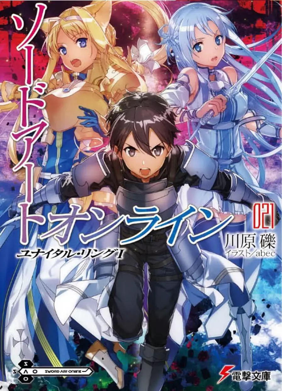 Sword Art Online 24: Unital Ring III - duplicado