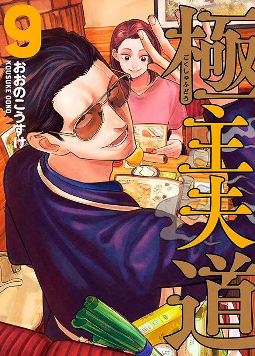 Tatsu Imortal: Gokushufudou 09
