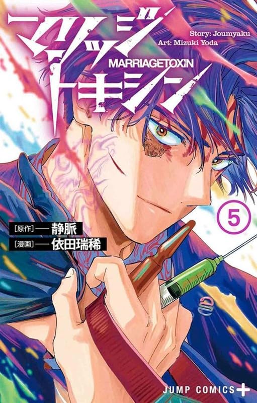 Marriage Toxin 05