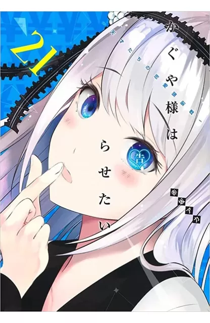 Kaguya Sama: Love is War 21