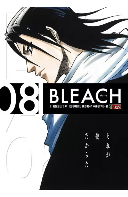 Bleach Remix 08