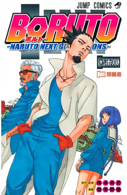 Boruto: Naruto Next Generations 18