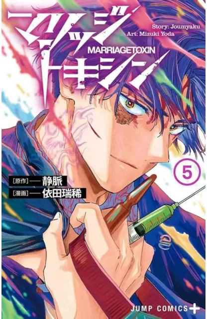 Marriage Toxin 05