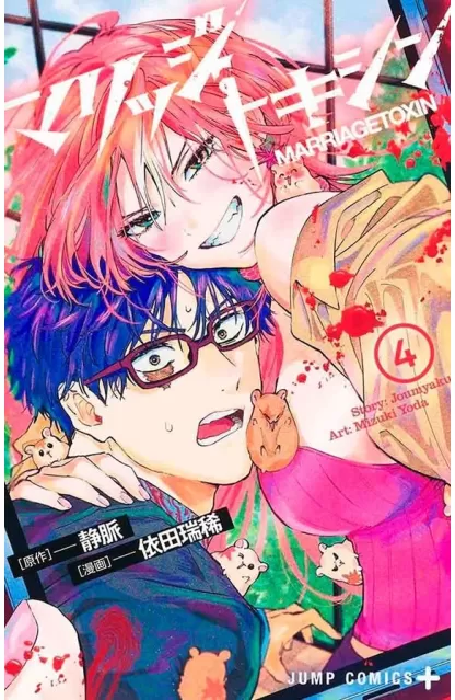 Marriage Toxin 04
