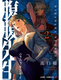 Hara Hara Sensei 03 - A Professora Bomba-Relogio