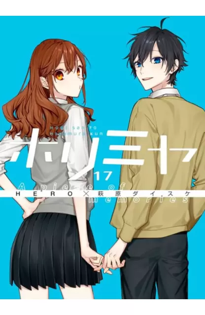 HoriMiya 17 - Edição Especial
