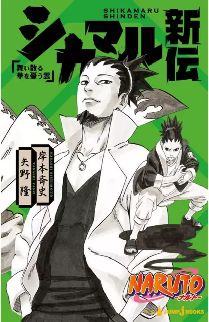 Naruto - A Verdadeira Historia de Shikamaru: Uma Nuvem Dança